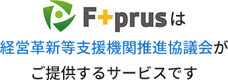 経営革新等支援機関推進協議会