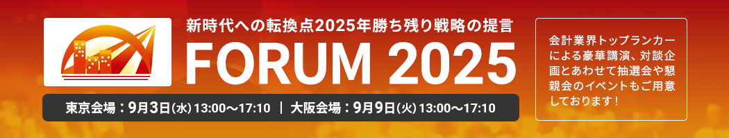 FORUM2025