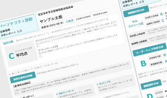 パーソナリティ診断